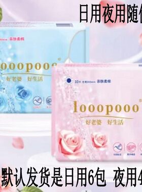 looopooo丝薄升级版夜用卫生巾