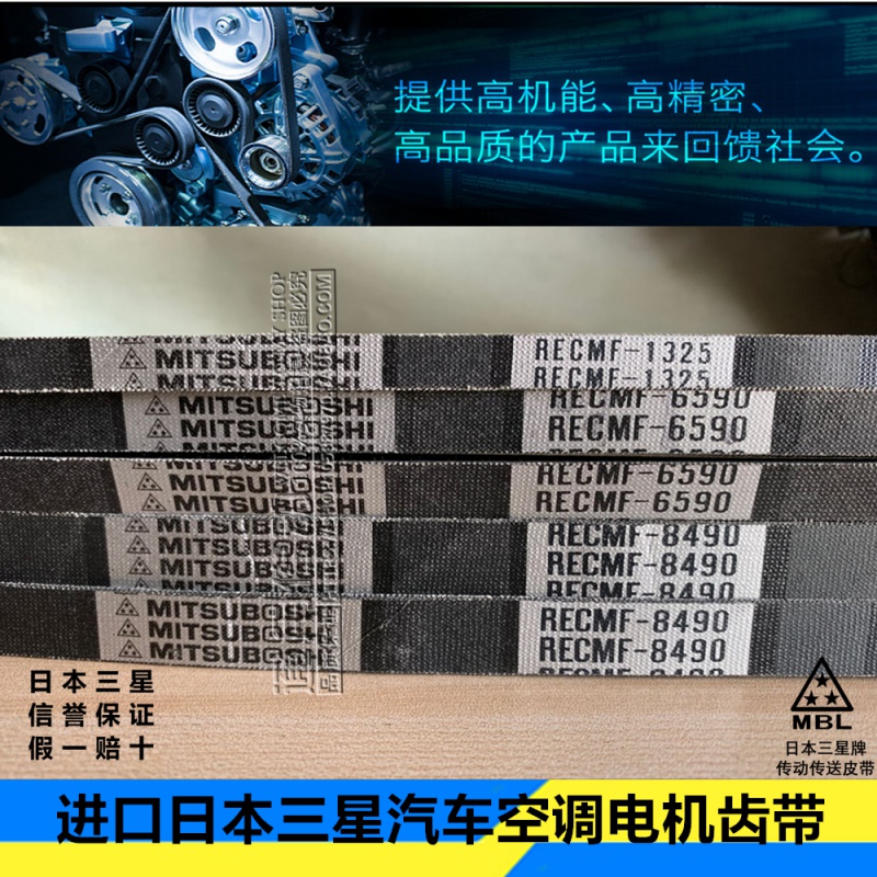 日本三之星汽车空调电机齿带RECMF8450 8460 8470 8480 8490