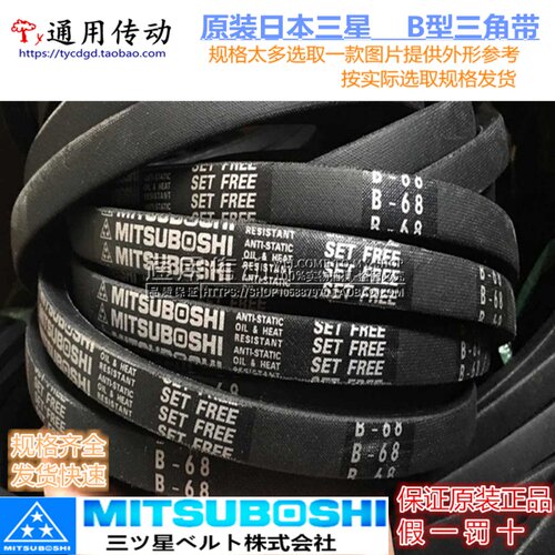 日本三星MITSUBOSHI 三角带B68 B69 B70 B71 B72 B73 B74 B75