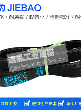 捷豹同步带皮带 172XL 174XL 176XL 178XL 180XL 182XL 184XL