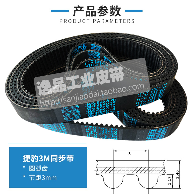 橡胶皮带同步带HTD-3M369/3M372/3M375/3M381/3M384/3M390 3m齿距