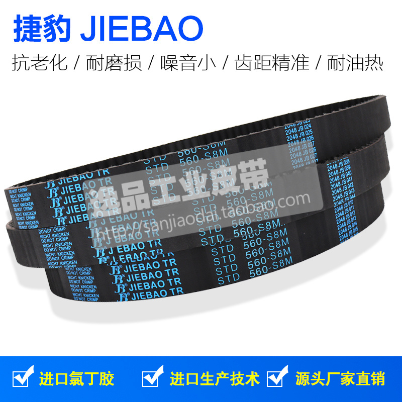 S8M捷豹同步带S8M560 568 S8M576 S8M584 S8M592 S8M600传动带