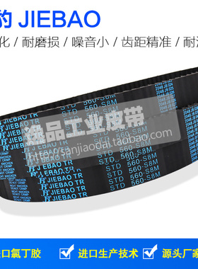 S8M捷豹同步带S8M560 568 S8M576 S8M584 S8M592 S8M600传动带