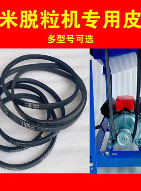 全自动玉米机皮带A型三角带560630650750传动带550530三角带新款