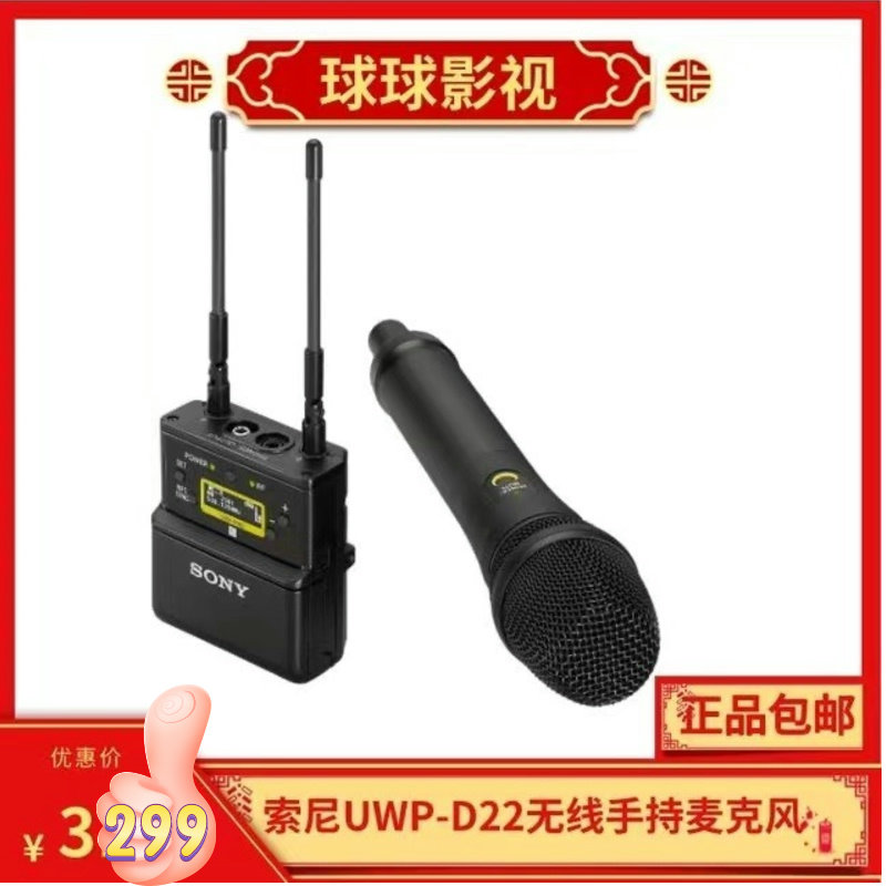 Sony/索尼UWP-D22无线手持麦克风 单反摄像机录音小蜜蜂 采访话筒