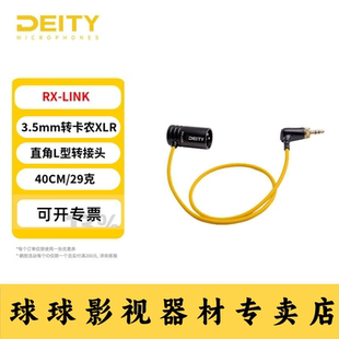 谛听(DEITY) RX-LINK 麦克风3.5mm转卡农xlr音频转接线3芯