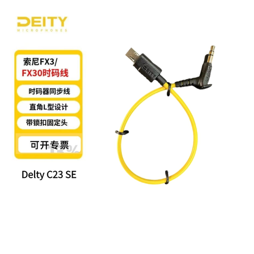 谛听时码器同步线适用于索尼FX3/FX30/时码线c23 FX3时码线FX6