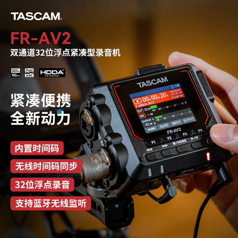 TASCAM FR-AV2便携录音机 时码器单反手机小巧录音设备 32bit浮点