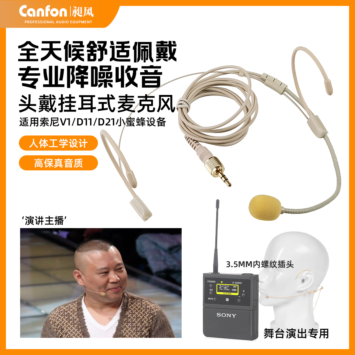 canfon昶风v1d11d21头戴式无线