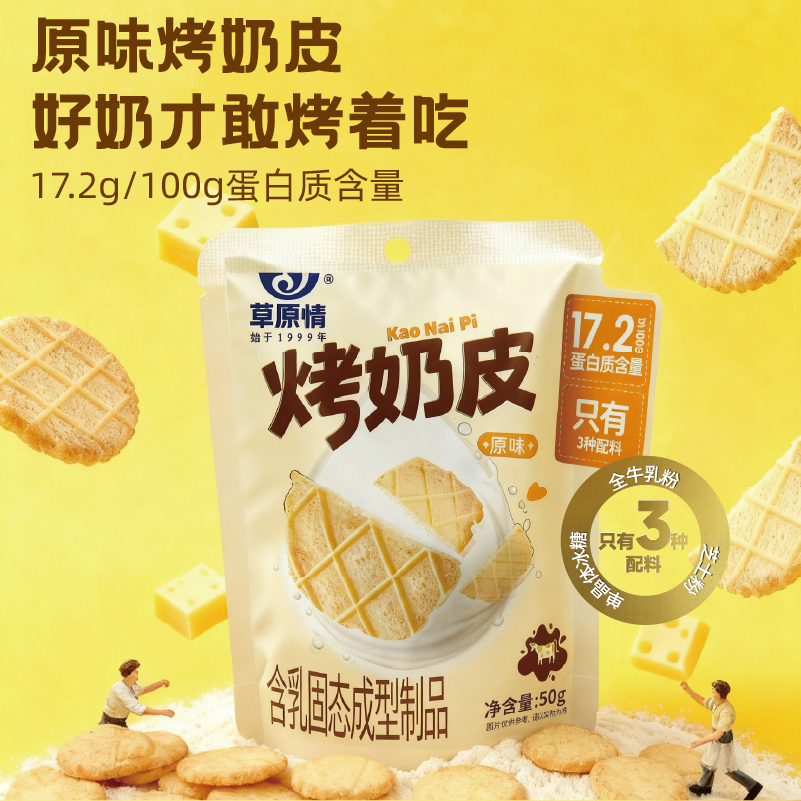 草原情酥脆烤酸奶皮内蒙古特产奶制品儿童孕妇健康营养零食50g*3