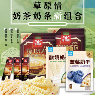 草原情内蒙古特产只有4种配料普洱咸奶茶粉奶酪组合送礼940g