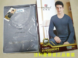 正品法利曼秋冬季保暖内衣男暖舒绒打底秋衣秋裤冬天男士保暖套装