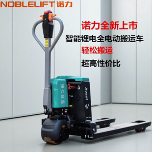 诺力全电动叉车凌威电动搬运车锂电池电动叉车升降液压车地牛