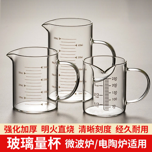 【加厚耐高温】玻璃量杯带刻度