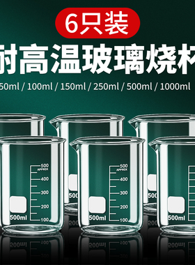 玻璃小烧杯带刻度耐高温化学实验室器材500ml容器中药杯子小量杯