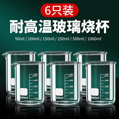 【强化加厚】玻璃烧杯量杯