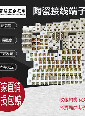 TBCD陶瓷接线端子排座大电流耐高温高频瓷接头线柱排大功率连接器