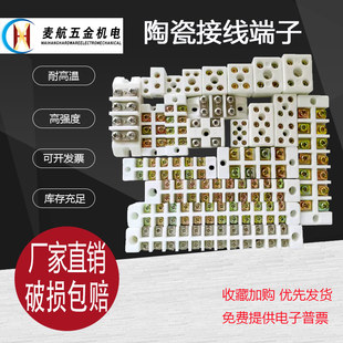 TBCD陶瓷接线端子排座大电流耐高温高频瓷接头线柱排大功率连接器