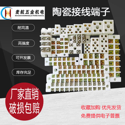 TBCD陶瓷接线端子排座大电流耐高温高频瓷接头线柱排大功率连接器