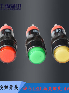 10mm塑料圆形带灯自锁按钮开关 红黄绿色点动按键12V 24V AC220V