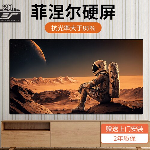 亿立抗光幕布DS8菲涅尔硬屏投影幕布100英寸家用画框幕布