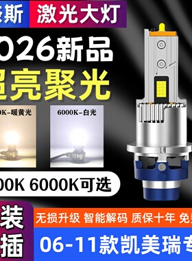 适用丰田06 07 08 09 10 11年凯美瑞D4S氙气灯泡改装激光LED大灯