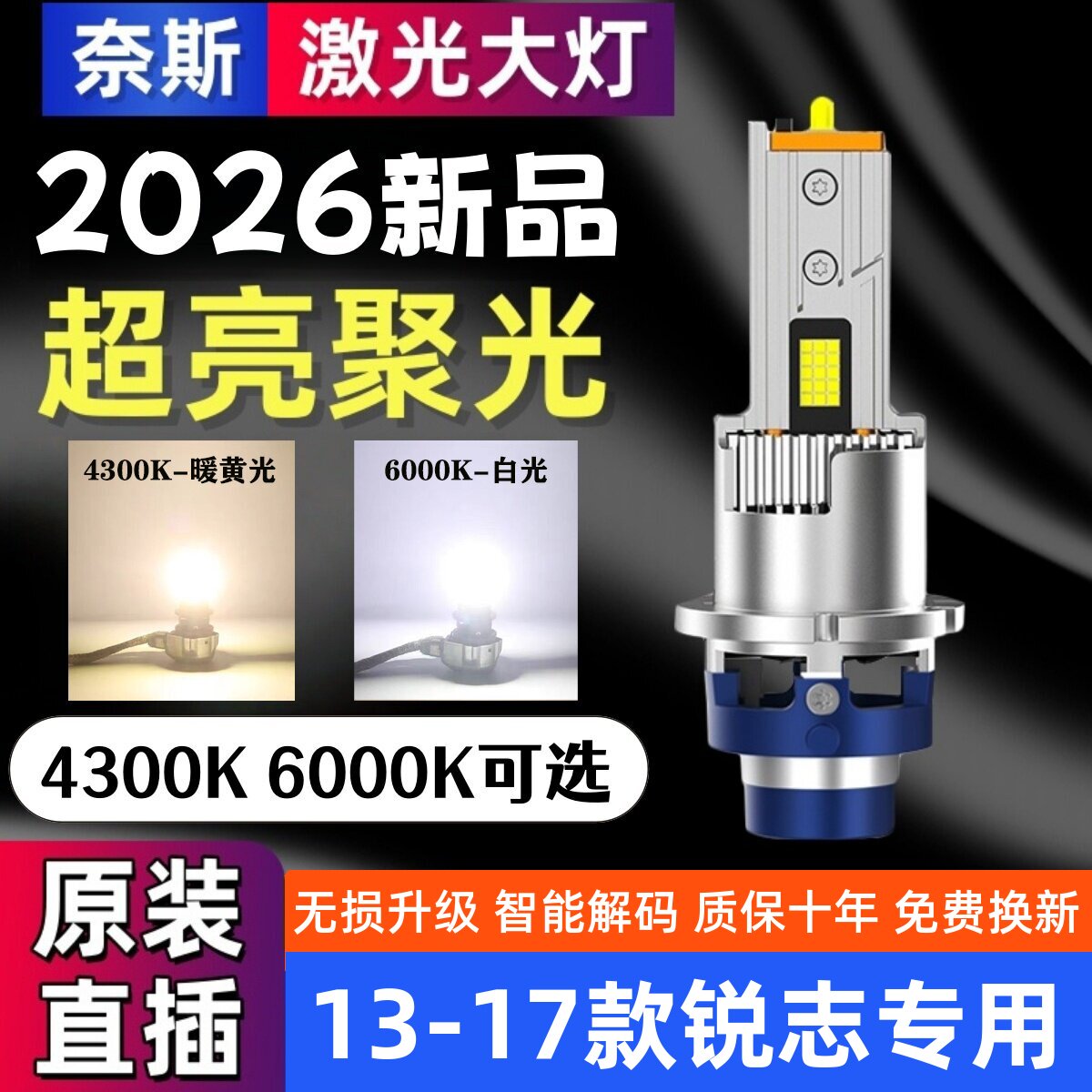 适用丰田13-17年款锐志D4S氙气灯泡改装LED前大灯远近光一体超亮