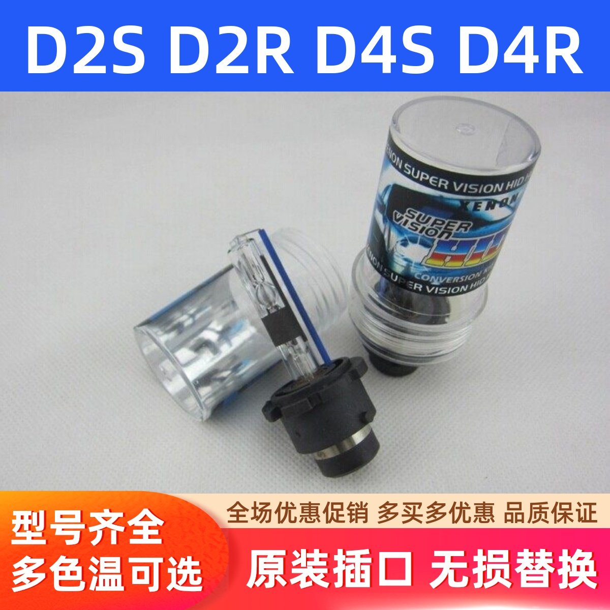 D2S/D2R/D4S/D4R氙气灯泡 汽车交流氙气灯35W/55W HID疝气灯