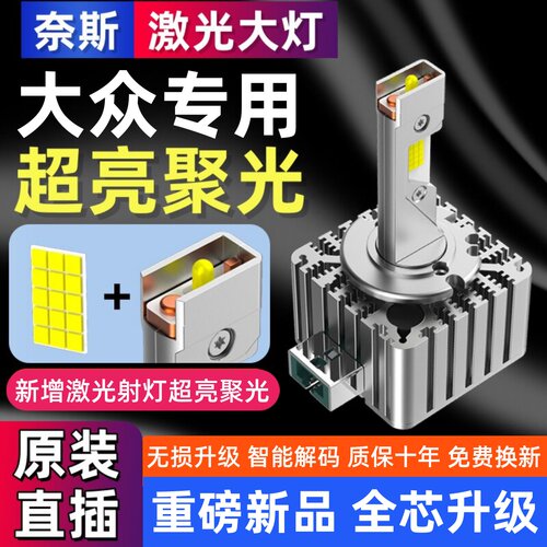大众原车氙气灯升级超亮LED大灯