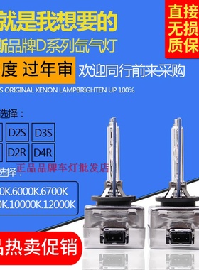 汽车疝气大灯泡D1S D2S D3S D4R D2R D4S氙气灯泡HID超亮强远近光