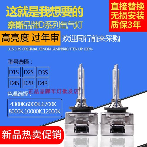 汽车疝气大灯泡D1S D2S D3S D4R D2R D4S氙气灯泡HID超亮强远近光 - 封面