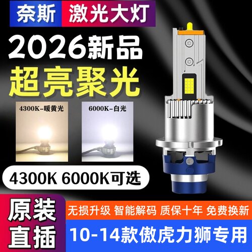 适用傲虎力狮D2S超亮激光LED大灯