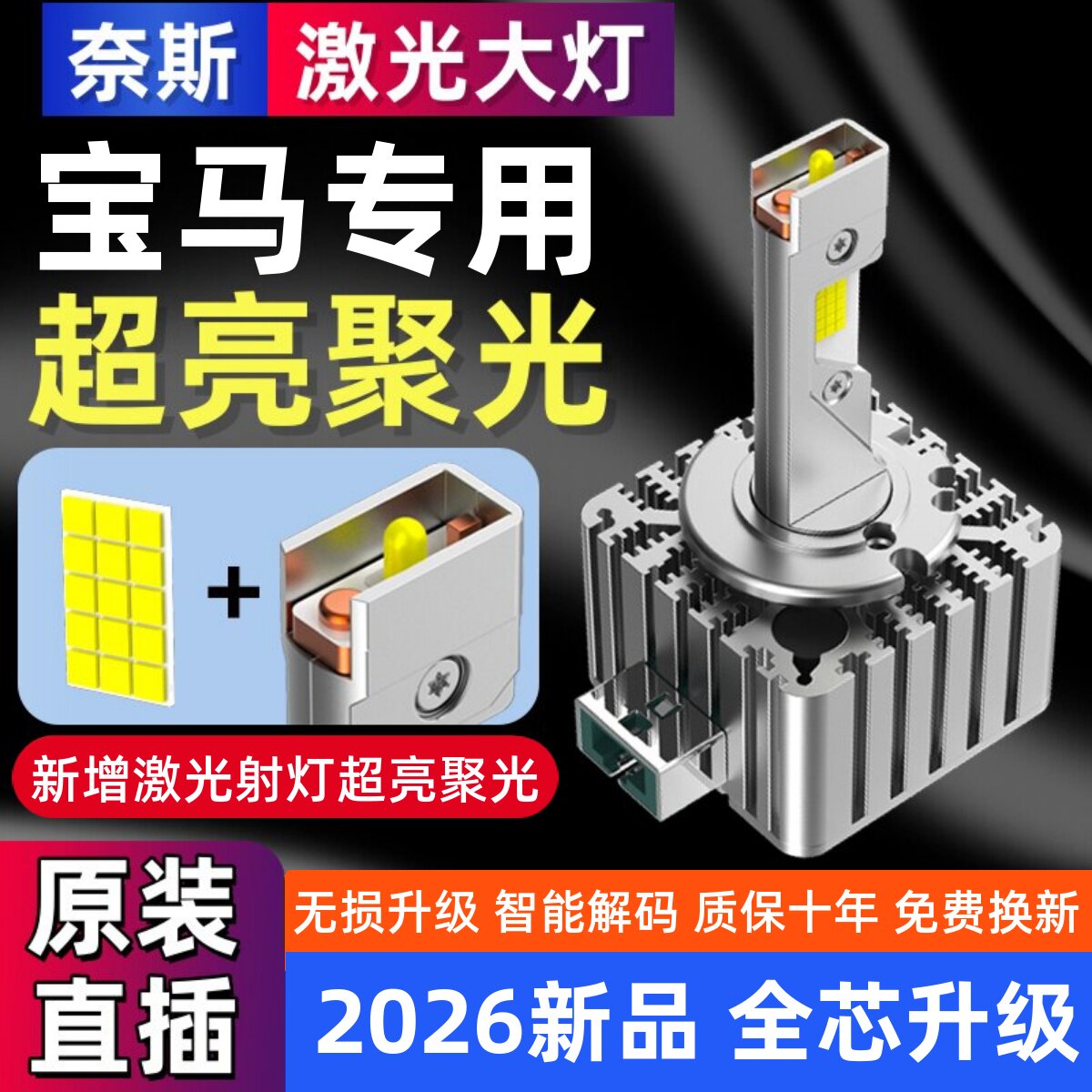 D1S氙气灯泡适用宝马3系5系7系740X1X3X4X5X6Z4改装超亮LED大灯