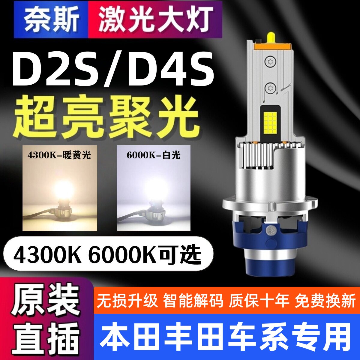 奥德赛思铂睿歌诗图天籁D2S/R氙气灯泡思域阿特兹D4S激光led大灯