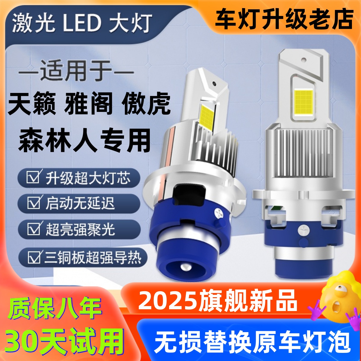 原车D2S氙气灯泡升级超亮LED大灯