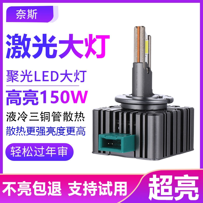 适用大众奥迪奔驰D1SD3SD5SD4S氙气灯泡改装激光led大灯