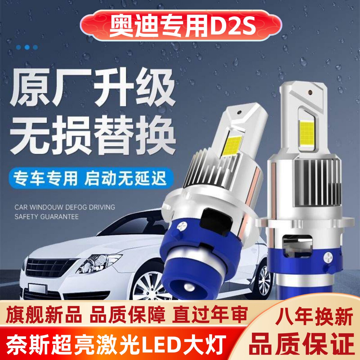 适用05 06 07 08款奥迪A6/A8专用前大灯氙气灯泡超亮D2S LED大灯