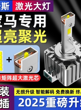 D1S氙气灯泡适用宝马3系5系7系740M3X1X3X4X5X6Z4改装超亮LED大灯