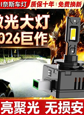 适用大众奥迪宝马D1SD3SD5SD4S氙气灯泡改装激光led大灯
