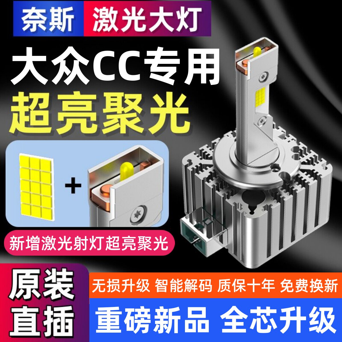 10 11 12 13 14 15 16年款大众CC专用D1S氙气灯泡D3S升级LED大灯