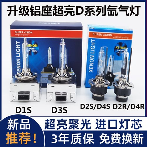 汽车前大灯hid原厂氙气灯泡D1S D2S D3S D2R D4S d4r疝气大灯超亮