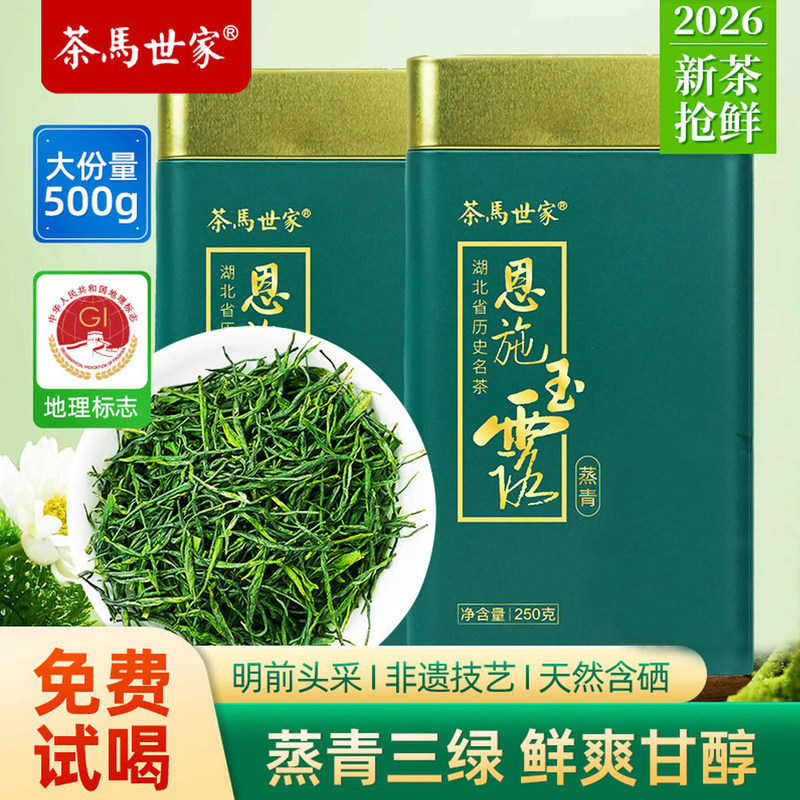 正宗恩施玉露非遗蒸青绿茶罐装