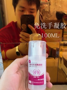 免洗洗手液消毒凝胶杀菌抑菌消毒液酒精家用便携式 免洗喷雾100ML