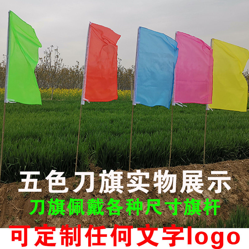 彩旗刀旗子路边广告旗帜定做结婚婚庆装饰户外五彩刀旗定制工地旗