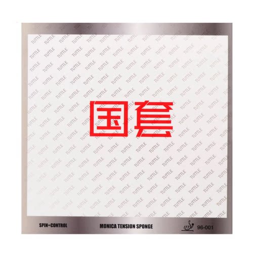 TUTTLE国套拉丝内能乒乓球胶皮