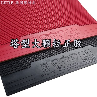 TUTTLE3C蛋糕海绵正胶乒乓球胶皮