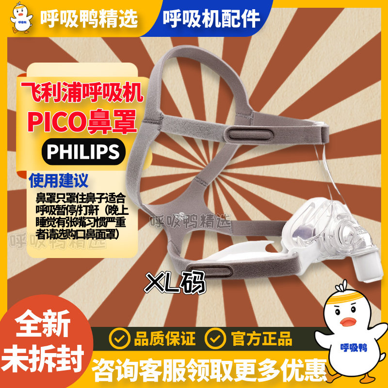 飞利浦Pico鼻罩557P/567P/767P/757家用呼吸机配件面罩含头带