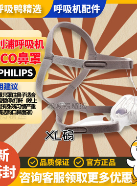 飞利浦Pico鼻罩557P/567P/767P/757家用呼吸机配件面罩含头带