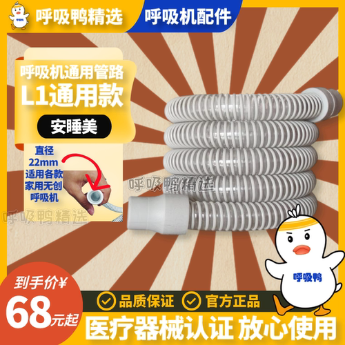 无创呼吸机L1通用管路安睡美呼吸机软管管道 22mm连接管路通用款