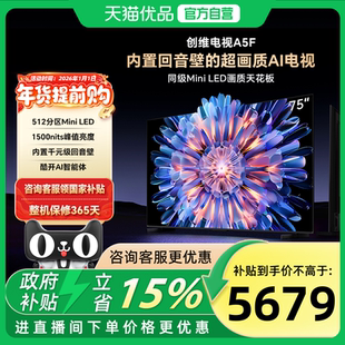 创维75A5F 75英寸MiniLED内置回音壁 官方正品 电视机以旧换新15%